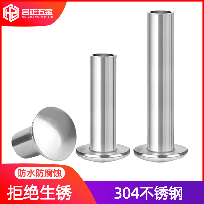 304不锈钢扁圆头半空心铆钉1.5-8