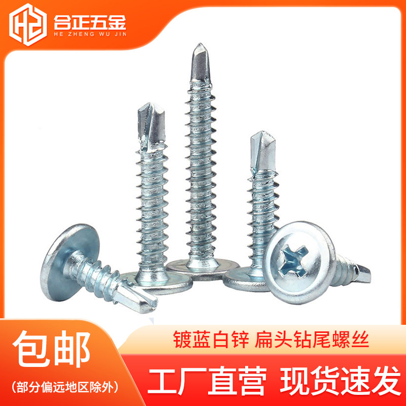 扁头还垫镀锌钻尾螺丝M4.2