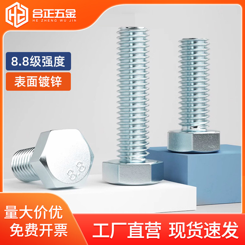 M6M8M10M12M14*x40x60x80六角高强度螺丝8.8级镀蓝白锌外六角螺栓