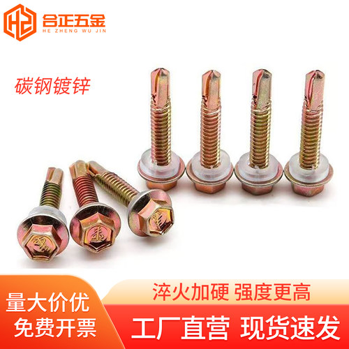 大和外六角钻尾螺丝M5.5-M6.3