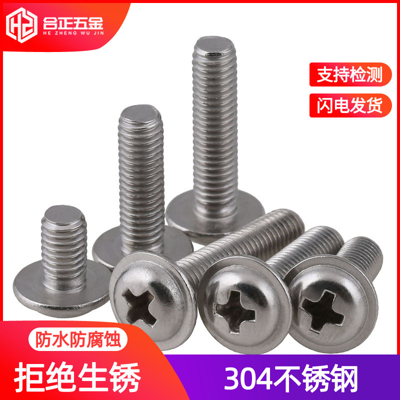 304不锈钢圆头自带垫螺丝M2-M6