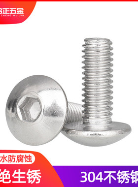 M3M4M5M6M8*25x30mm 304不锈钢蘑菇头螺钉大圆头大扁头内六角螺丝