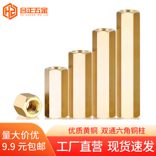纯黄铜双通六角铜柱M2-M8