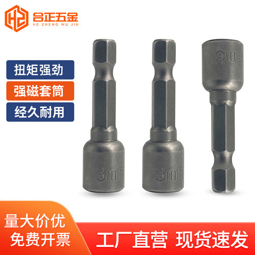 强磁套筒M8M9钻尾螺丝专用