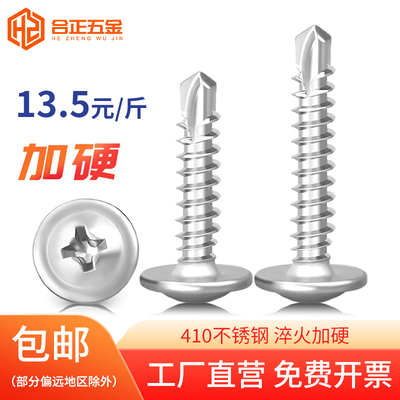 410不锈钢扁头钻尾螺丝M4.2M4.8