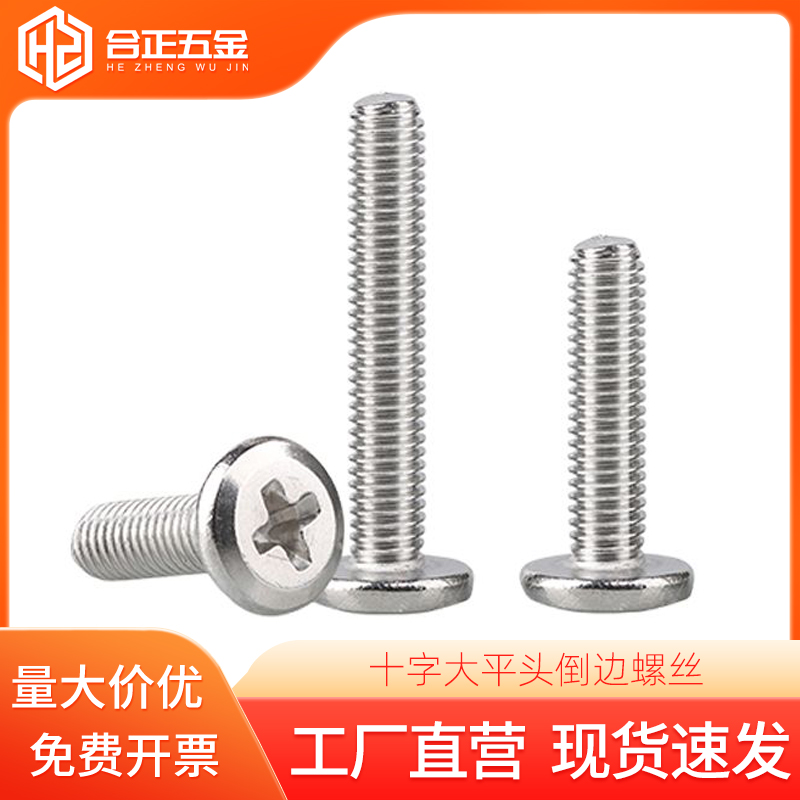 304倒边内六角家具螺丝M2-M10