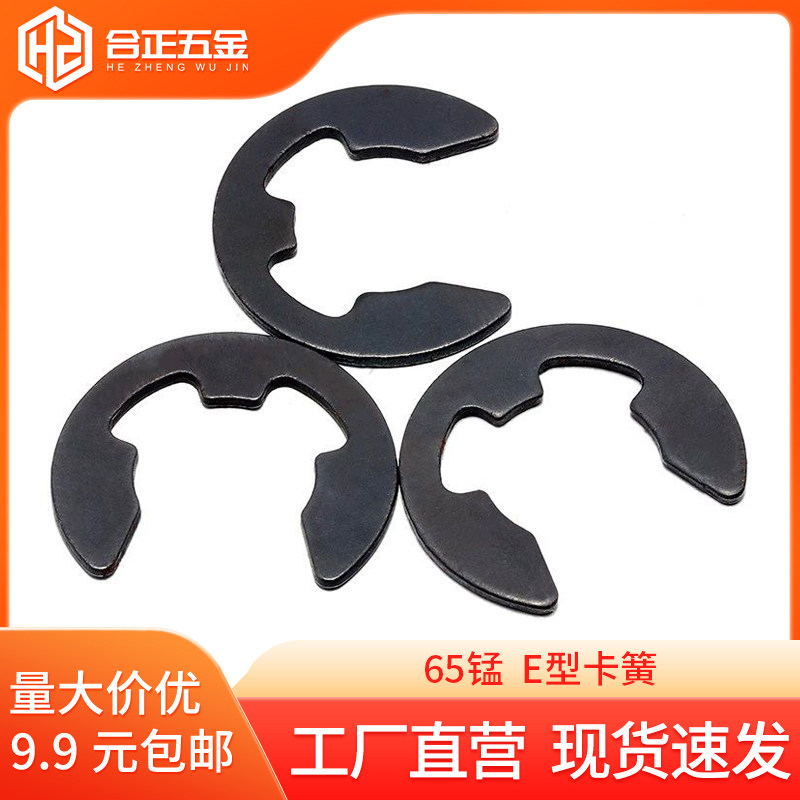 65锰钢E型卡簧挡圈M3-M15