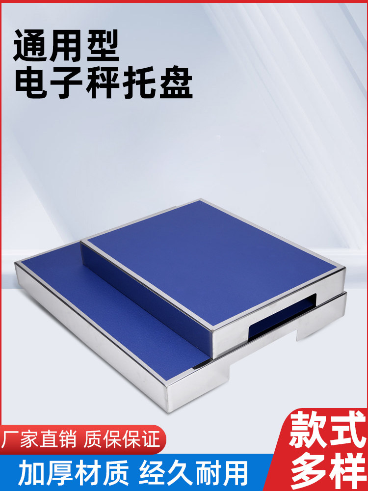 家用电子秤配件大全普通台秤秤盘摆摊大秤商用厨房秤折叠称托盘子图片