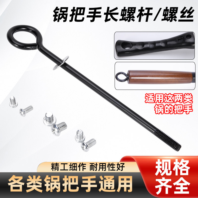 长螺丝把手通用铁锅防烫手炒锅锅柄厨房炒铁锅手柄M4M5M6螺丝通用图片