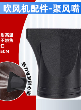 吹直风嘴加厚耐高温集风嘴扁风嘴造型理发店通用型聚风机配件大全