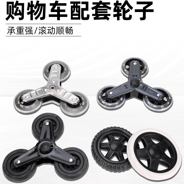 购物车轮子配件买菜车前轮不锈钢三角轮爬楼翻滚轮小拉车前轮后轮,收纳整理,便携购物车,淘宝优惠券,粉丝福利购,淘宝优惠卷