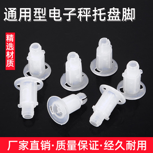 电子秤30kg配件电子秤专用秤盘脚塑料脚秤盘支腿支撑脚台秤托盘脚