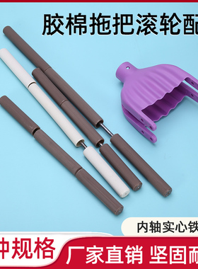 海绵拖把配件大全通用挤水胶棉拖把单独滚轮配件滚动塑料棒子家用