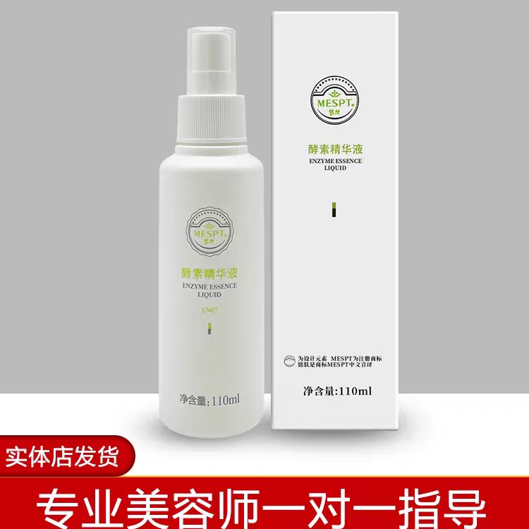 铭肽酵素精华液110ml 过敏感红血丝痘痘爽肤水生态水（