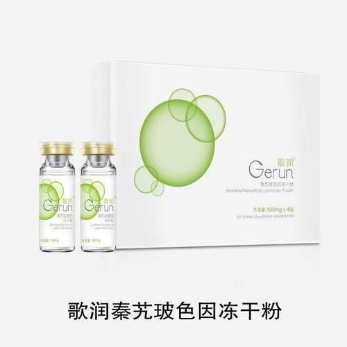 歌润美容院正品冻干粉