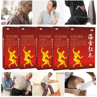 洛金红毛防水黑膏药冷敷贴颈肩跌打损伤腰肌劳损止痛 颈肩腰腿型