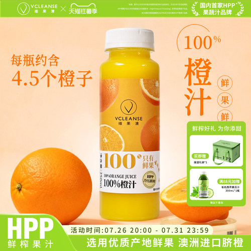 100%橙汁维果清HPP果汁