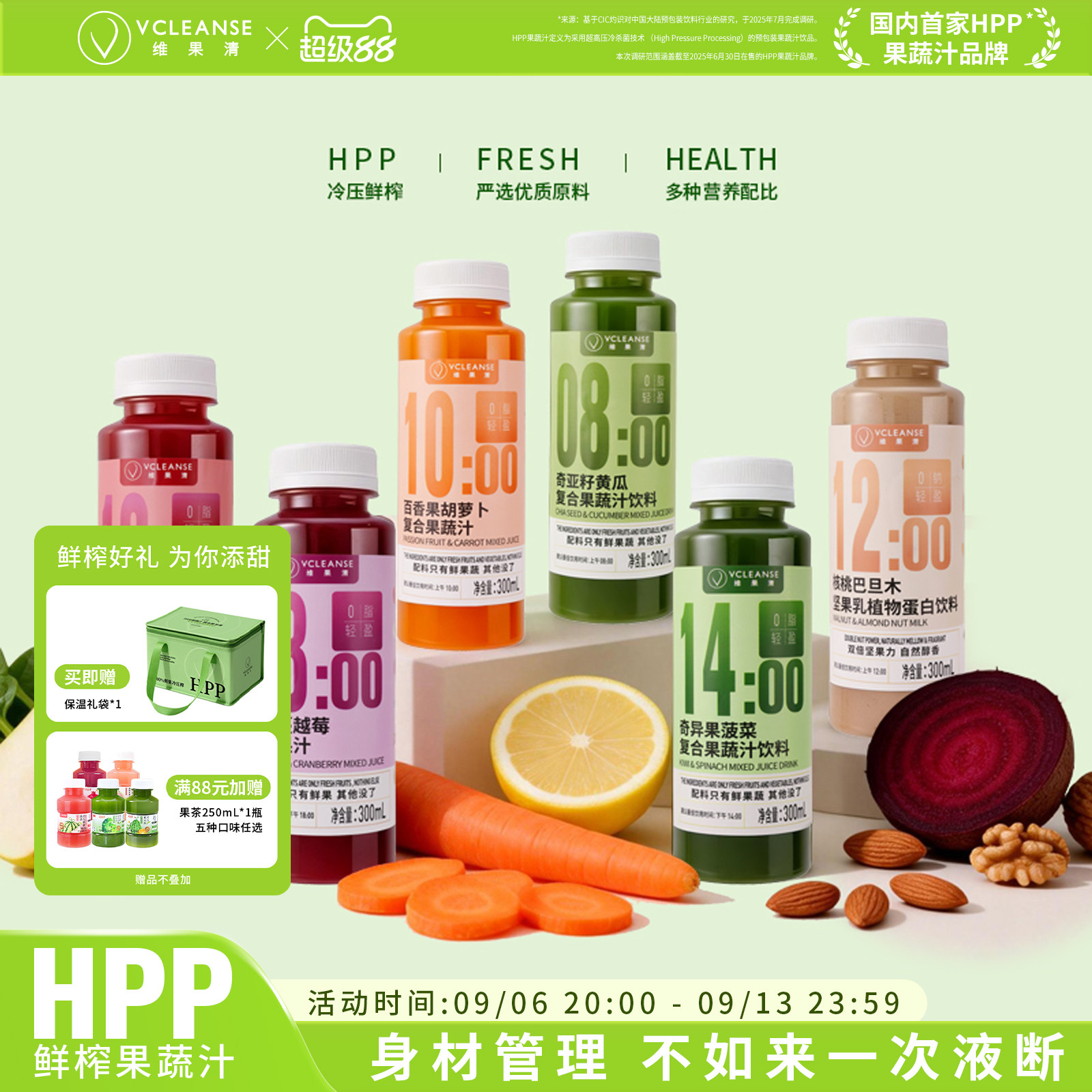 维果清轻断食果蔬汁液断代餐图片