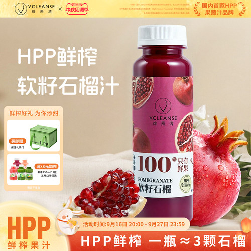 维果清100%石榴汁HPP果汁
