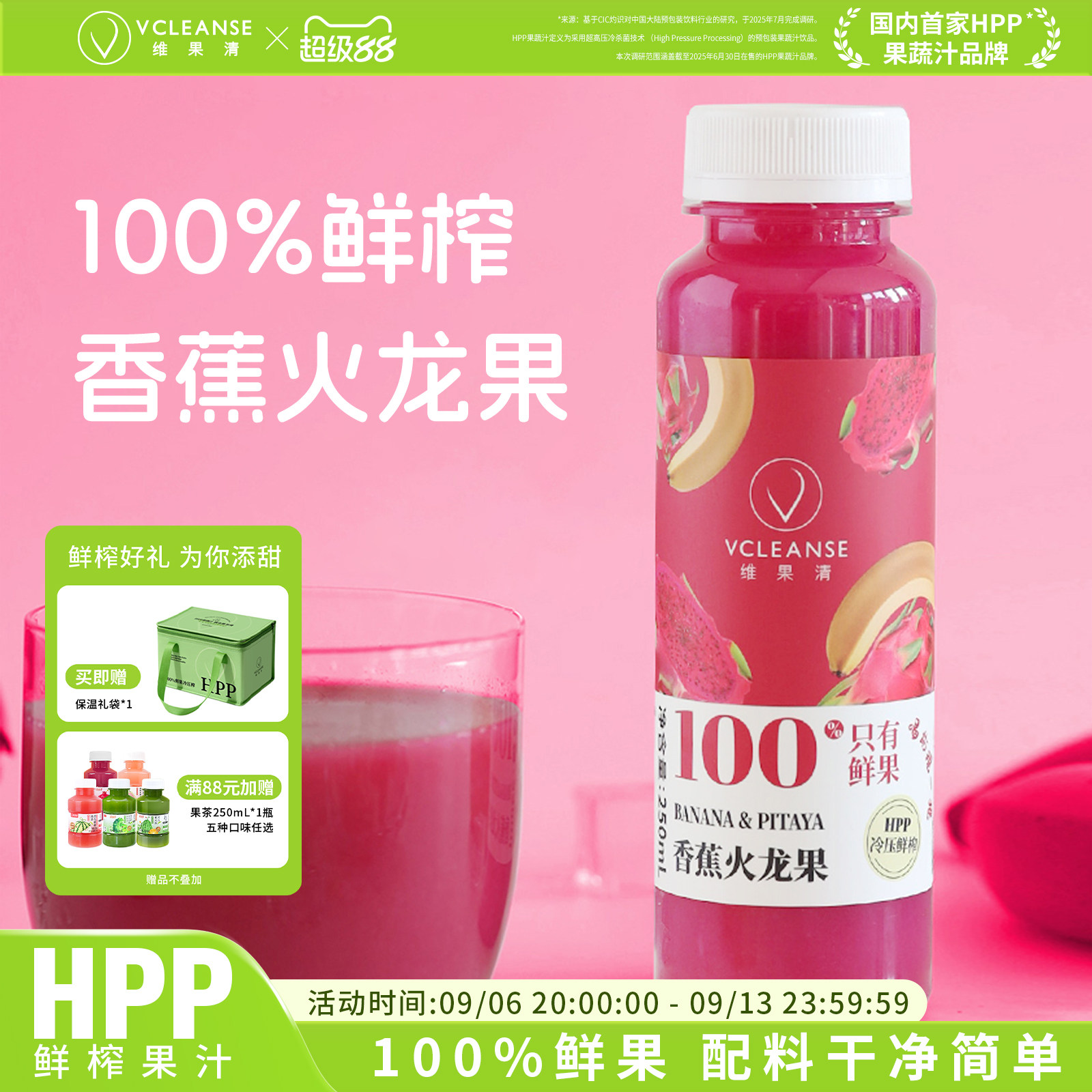 维果清香蕉红心火龙果100%纯果汁图片