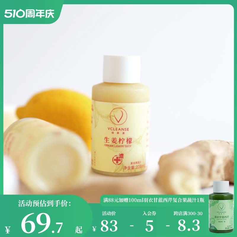 维果清 生姜柠檬汁 HPP蔬菜汁冷压鲜榨果汁不加水不加糖100ml*6瓶 咖啡/麦片/冲饮 纯果蔬汁/纯果汁 原图主图