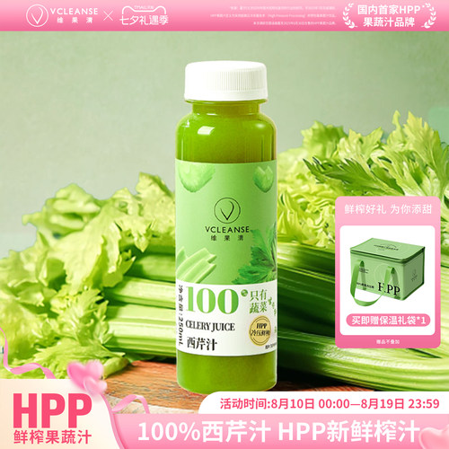 【纯！】100%西芹汁HPP鲜榨果蔬
