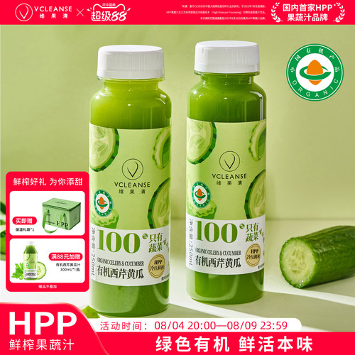 维果清有机西芹黄瓜汁鲜榨蔬菜汁