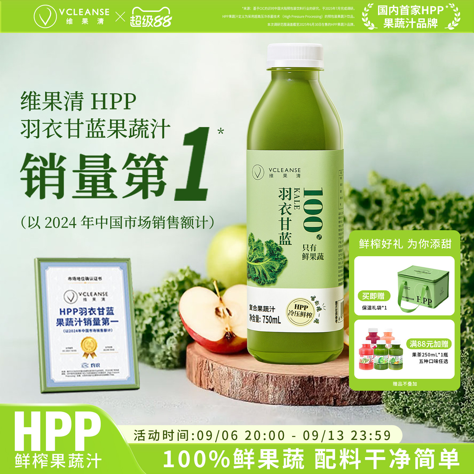 维果清羽衣甘蓝果蔬汁家庭分享装图片