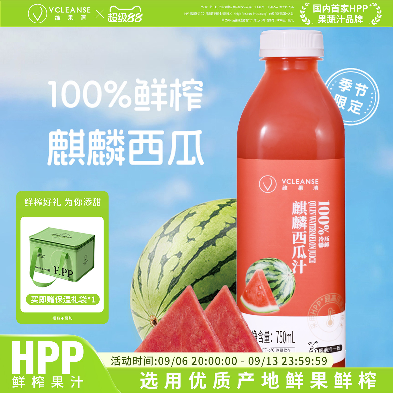 维果清大瓶装西瓜汁HPP鲜榨果汁图片