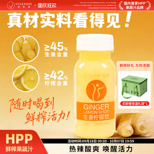 维果清HPP生姜柠檬汁gingershot