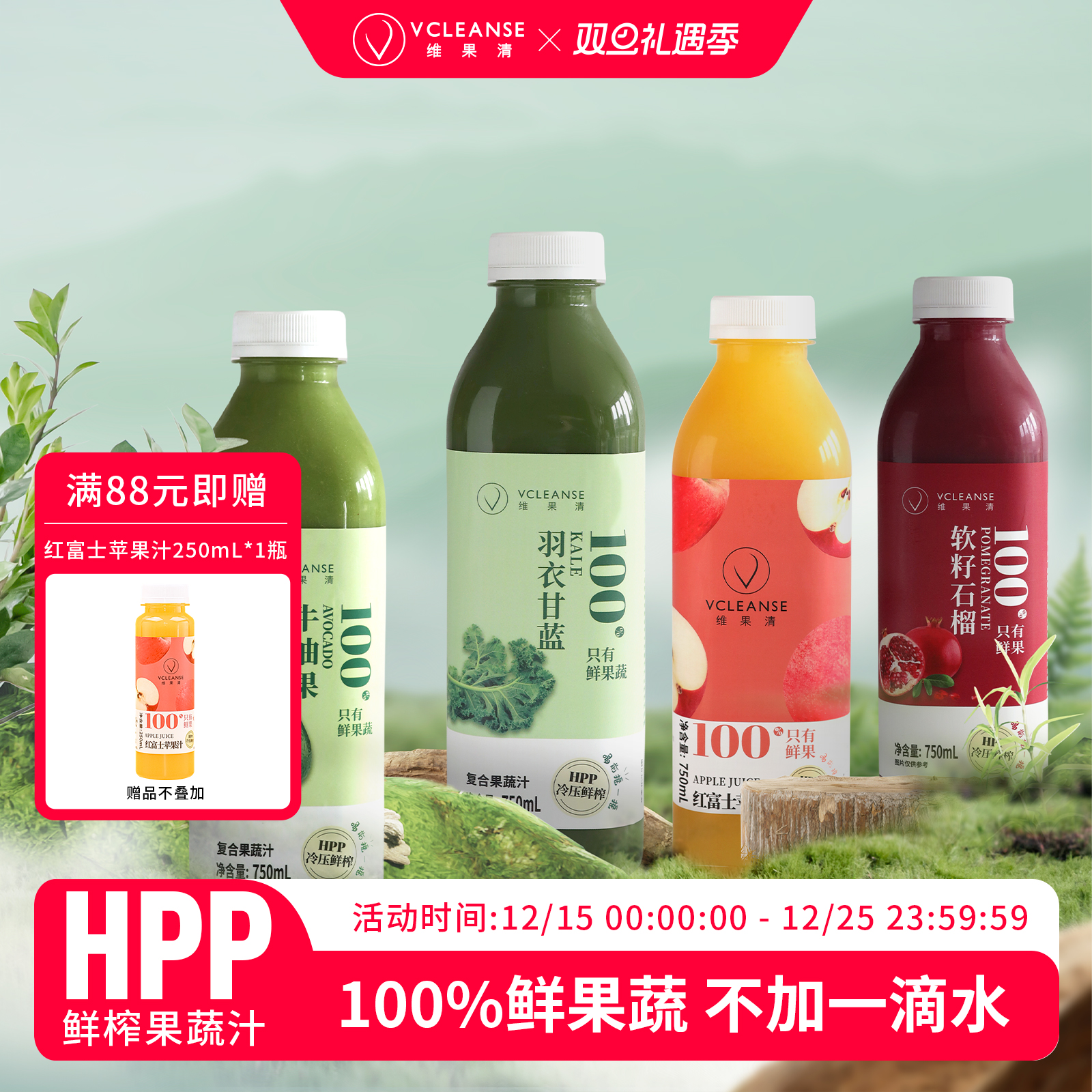 维果清家庭装系列纯果蔬汁