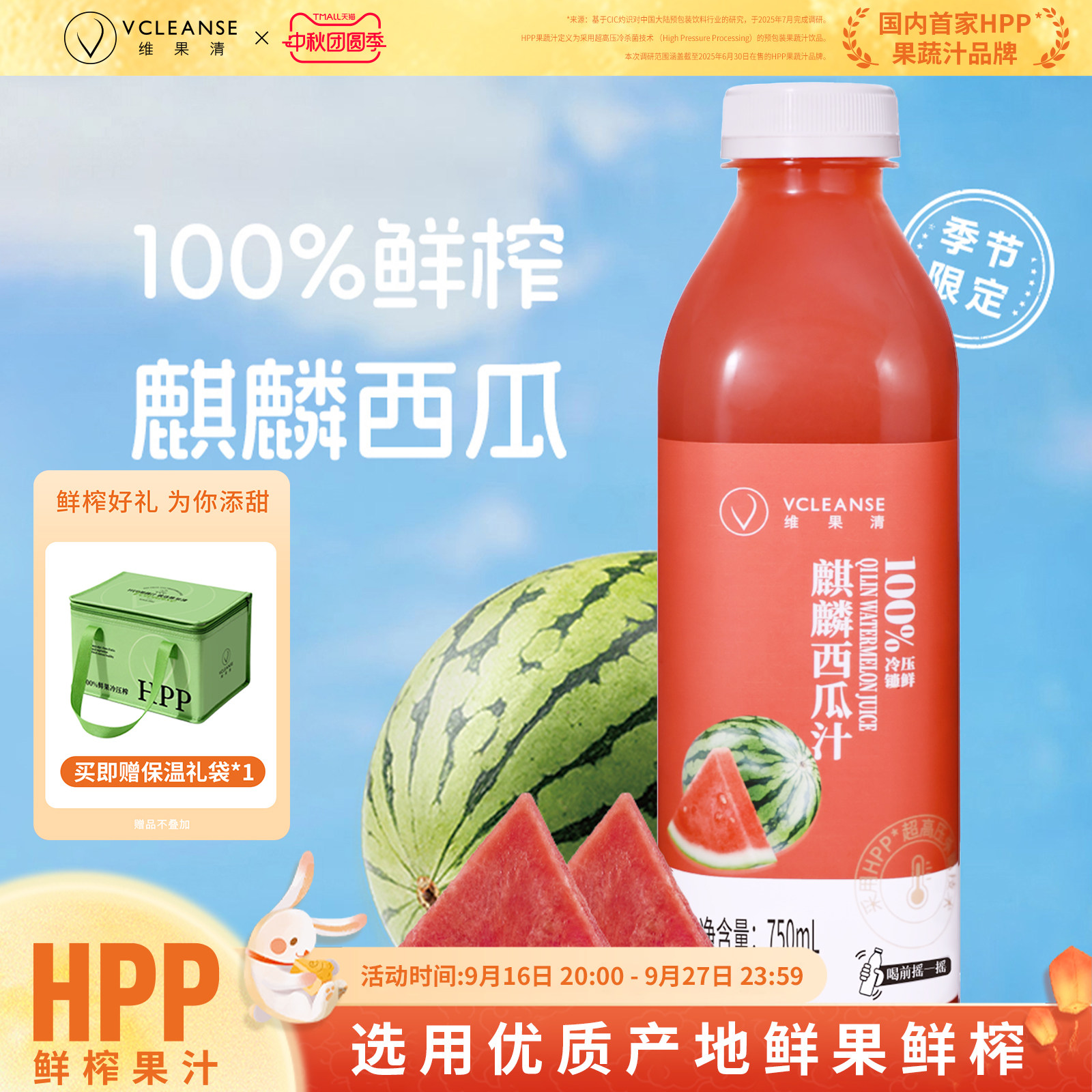 维果清大瓶装西瓜汁HPP鲜榨果汁图片