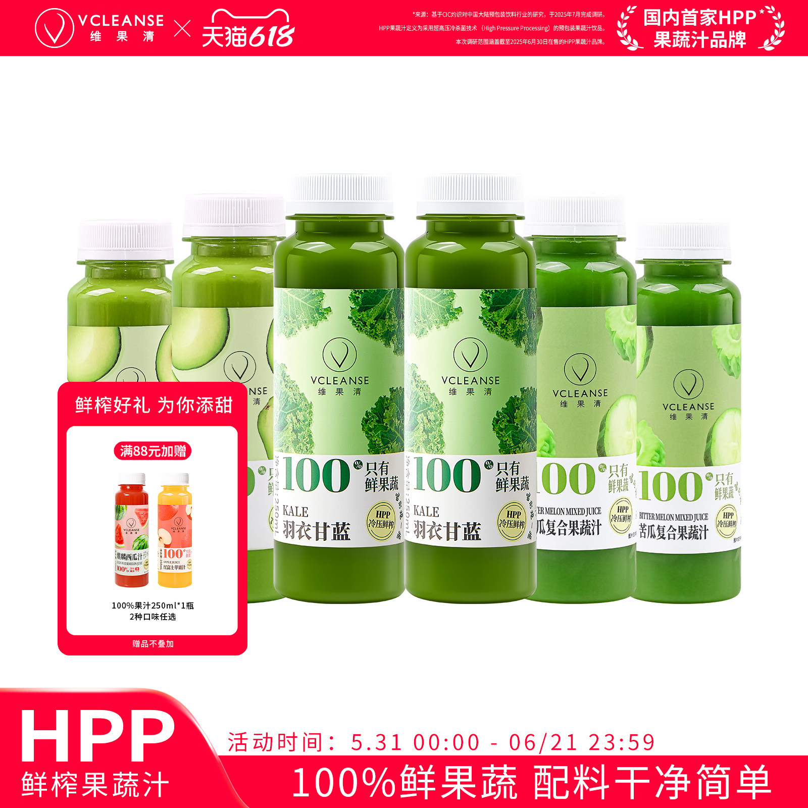 维果清 HPP液断代餐果蔬汁组合 羽衣甘蓝苦瓜牛油果 鲜榨蔬菜汁