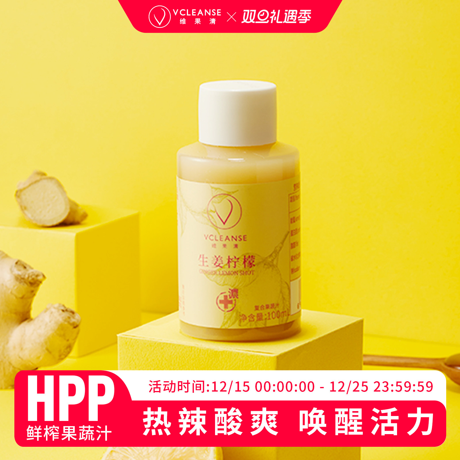 维果清HPP生姜柠檬汁gingershot