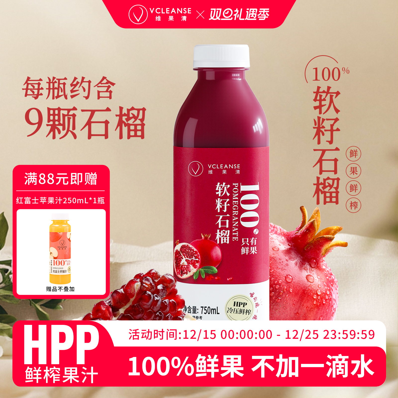 维果清100%软籽石榴汁