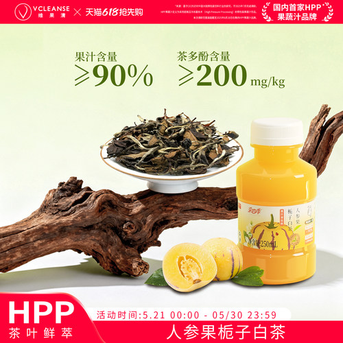 采四季HPP人参果栀子白茶鲜果茶