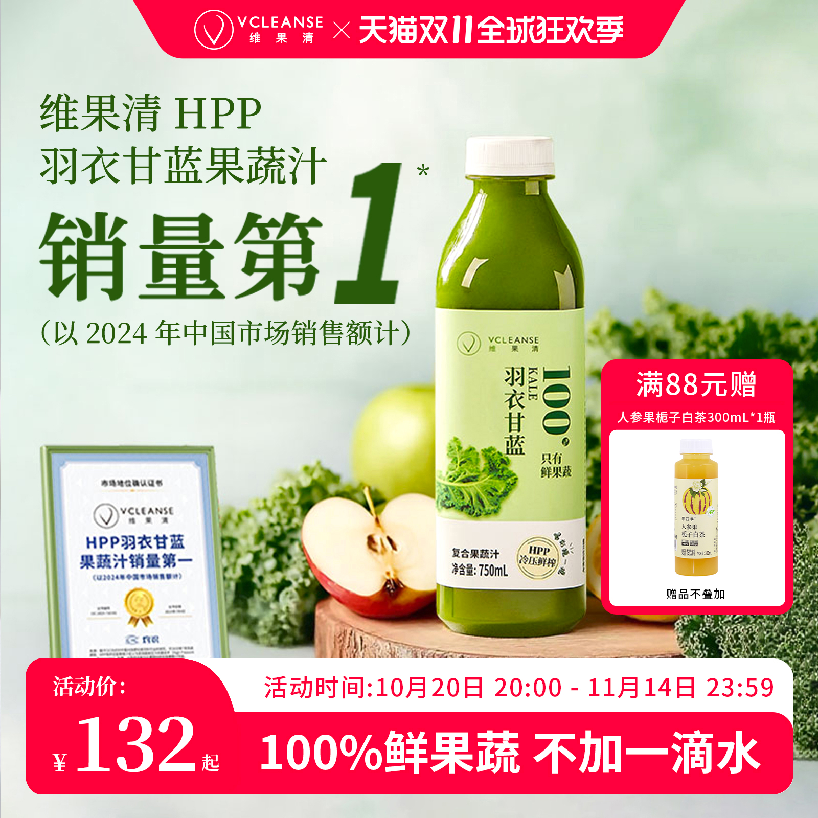 维果清羽衣甘蓝果蔬汁家庭分享装