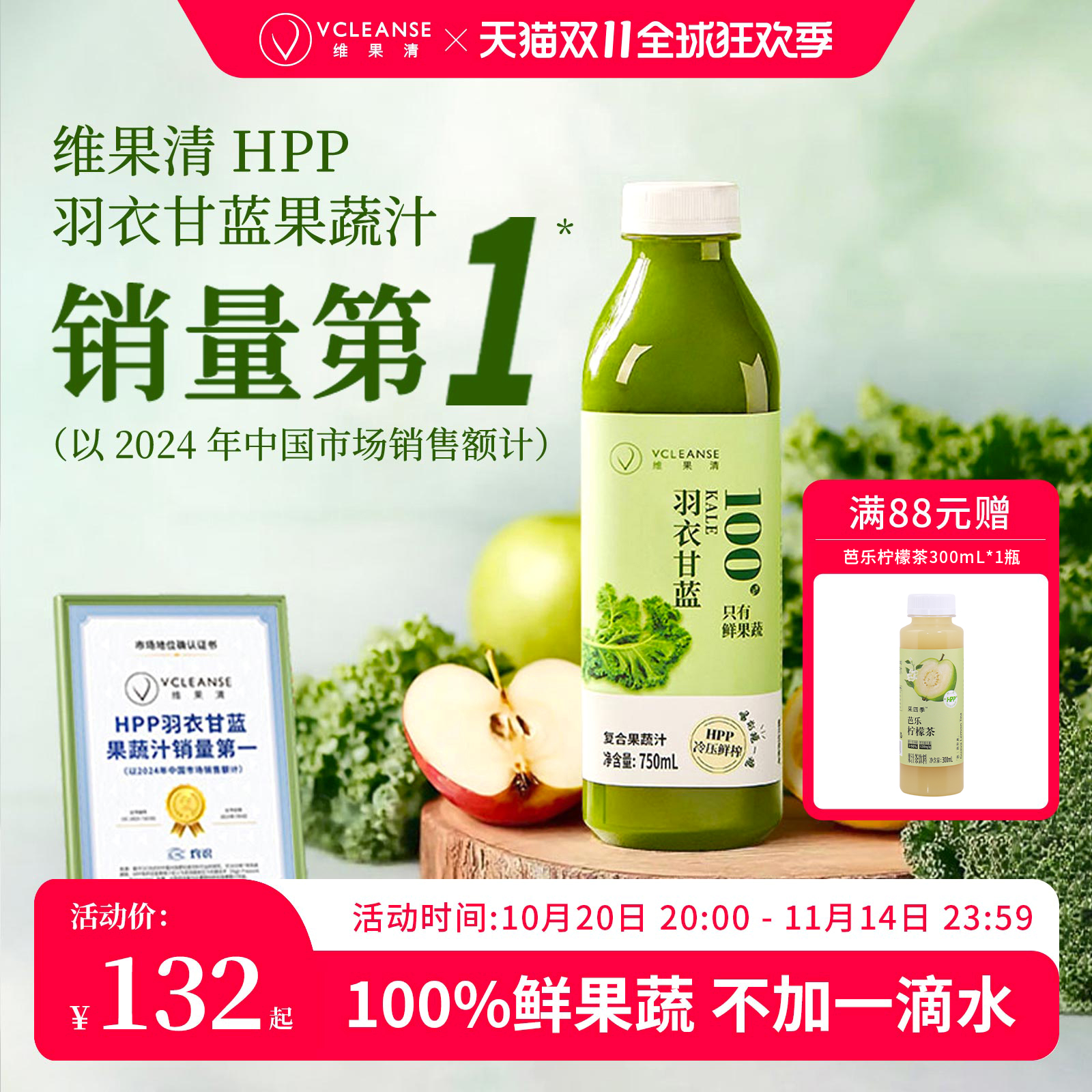 维果清羽衣甘蓝果蔬汁家庭分享装