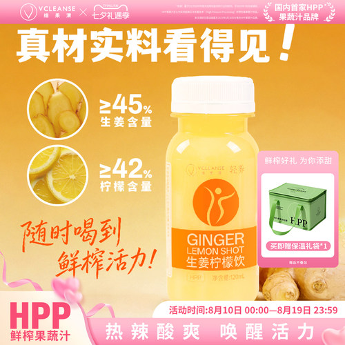 维果清HPP生姜柠檬汁gingershot