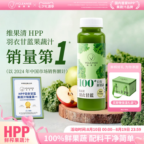 HPP鲜榨羽衣甘蓝果蔬汁蔬菜汁