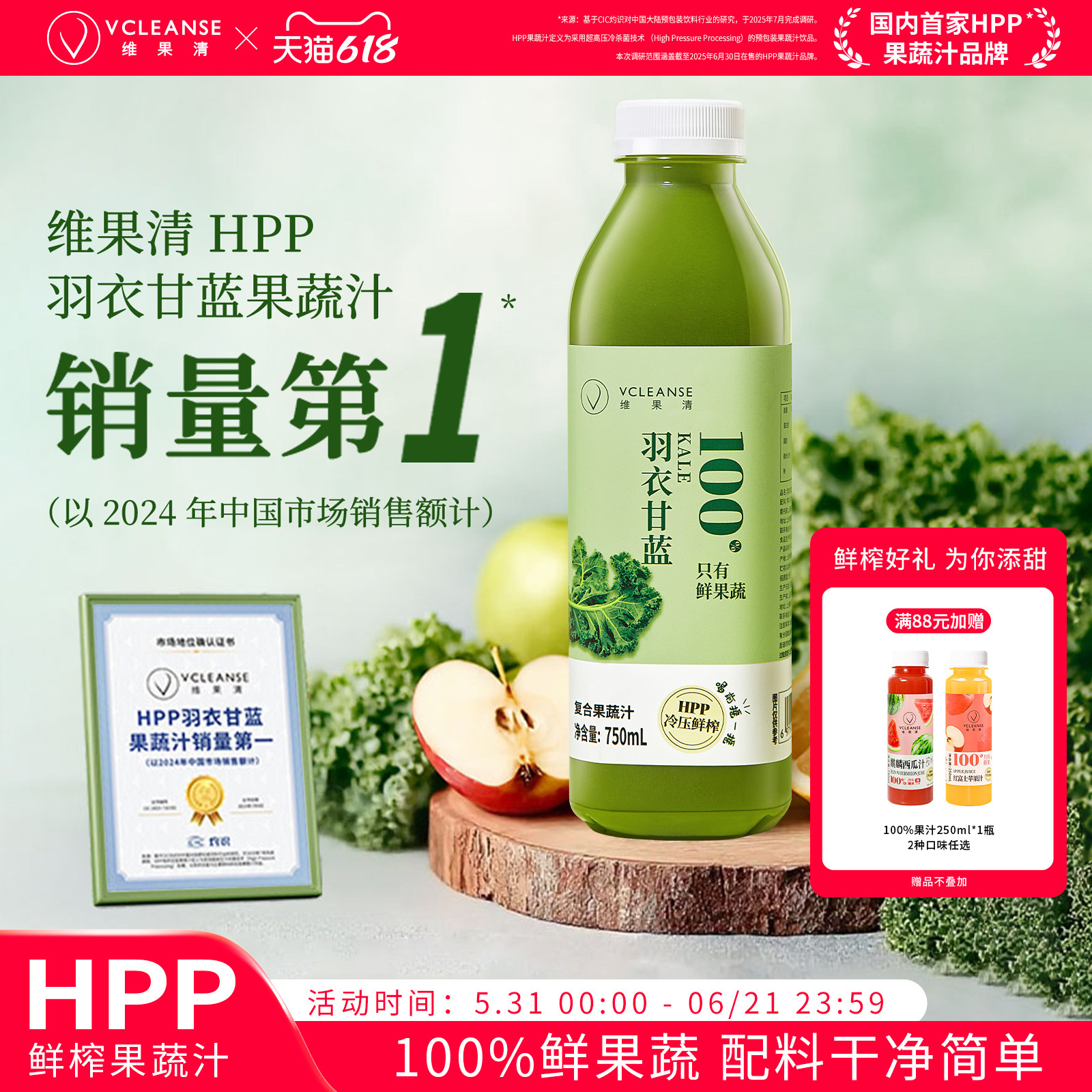 维果清 大瓶装 羽衣甘蓝果蔬汁hpp鲜榨蔬菜汁液体沙拉 750ml*4瓶