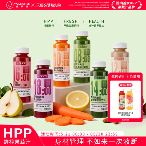 维果清轻断食果蔬汁液断代餐