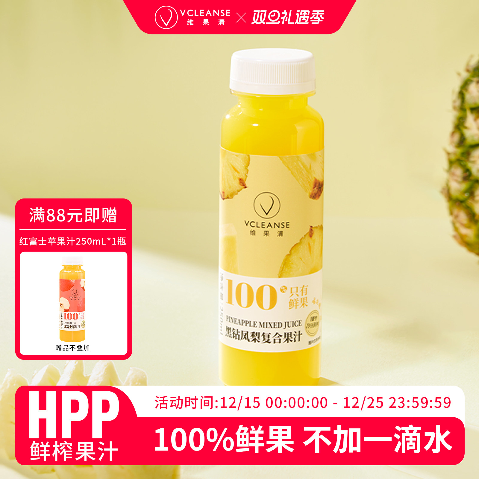 维果清复合果汁黑钻凤梨