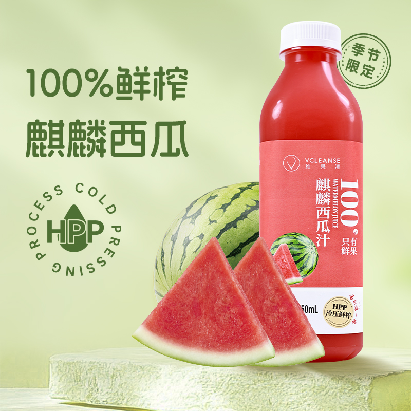维果清HPP鲜榨100%西瓜汁苹果汁