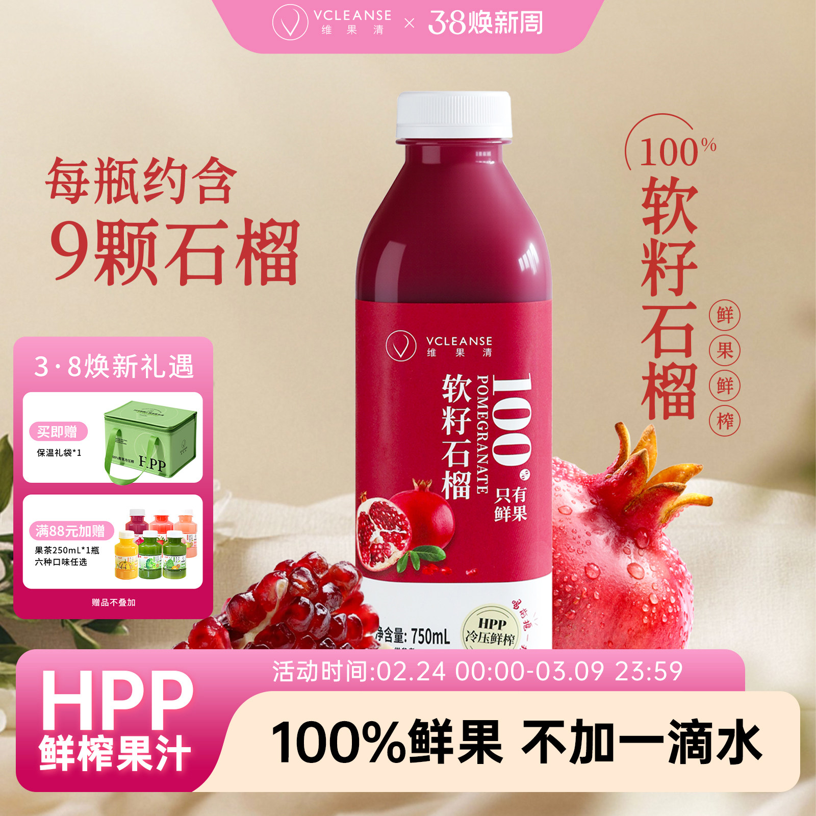 维果清 100%石榴汁 HPP鲜榨水果纯果汁 突尼斯软籽石榴大瓶装饮料