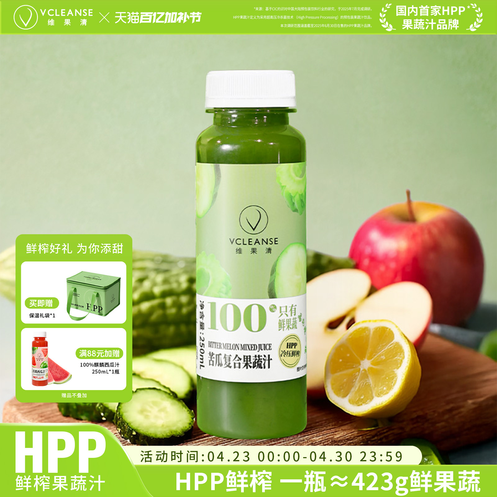 维果清 苦瓜果蔬汁0脂 HPP纯鲜榨冷饮饮料果汁 羽衣甘蓝 蔬菜汁