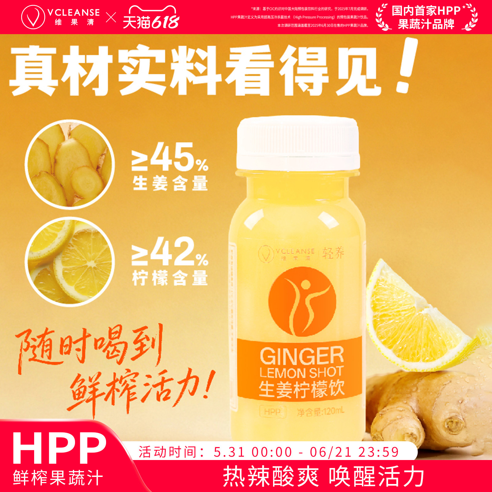 维果清生姜柠檬汁HPP鲜榨果蔬汁姜柠汁生姜汁ginger shot冷藏饮料