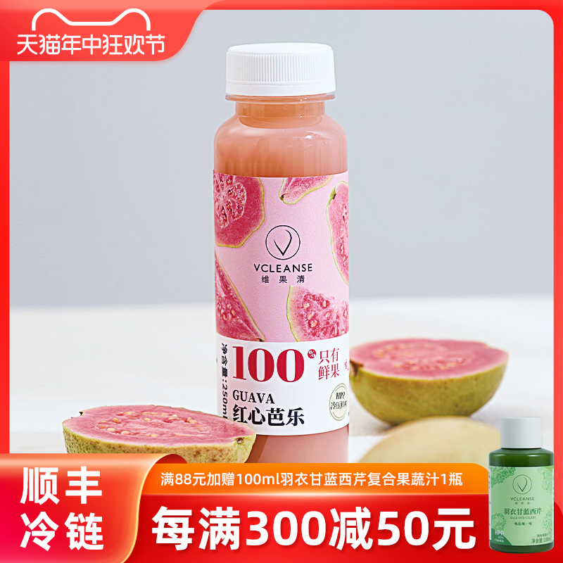 维果清 HPP冷压果汁 红心芭乐汁 番石榴纯果汁健康0添加250ml*6瓶 咖啡/麦片/冲饮 纯果蔬汁/纯果汁 原图主图