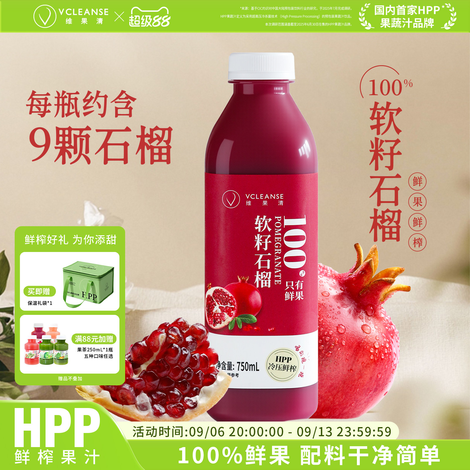 维果清100%软籽石榴汁图片
