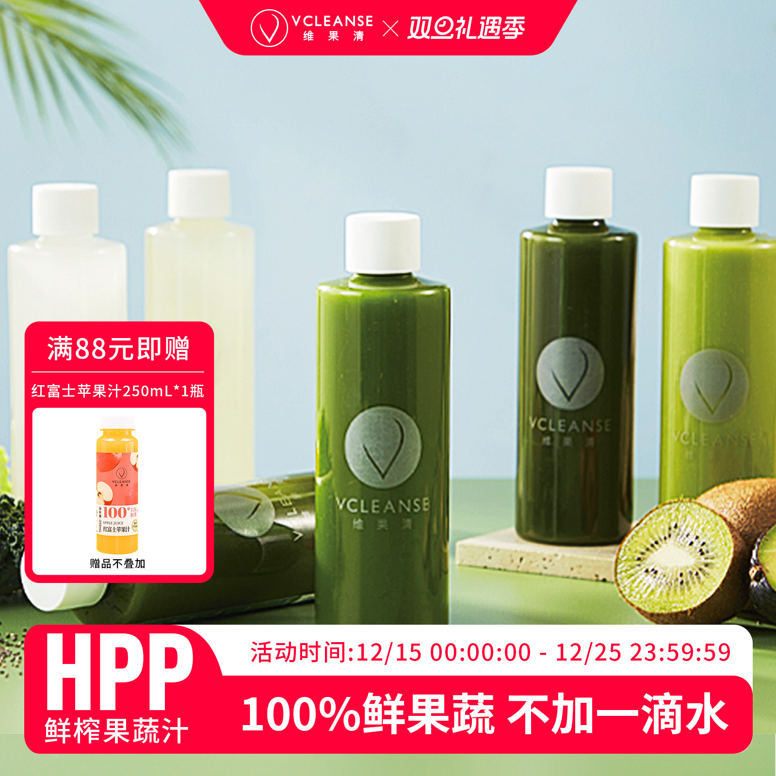 蔬菜汁维果清轻断食HPP果汁